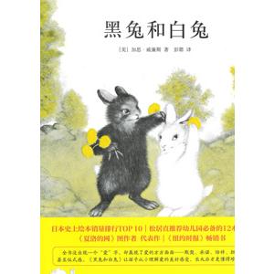 [中国語簡体字] 黒兔和白兔（しろいうさぎとくろいうさぎ）