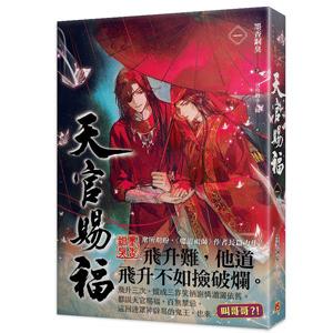 中国語繁体字] 天官賜福 1〜2冊 - 最安値・価格比較 - Yahoo!ショッピング