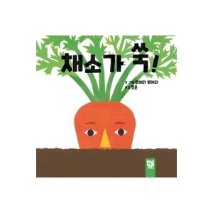 [ハングル] やさいさん(韓国本)