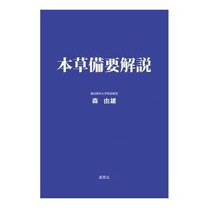 日本語] 黄帝内経霊枢訳注 3巻セット : 亜東書店Yahoo!ショップ
