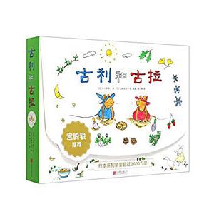 [中国語簡体字] 古利和古拉  全８冊(ぐりとぐら）