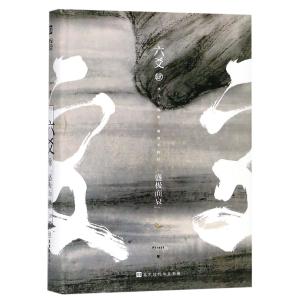 [中国語簡体字] 六爻 全5巻+六爻COSPLAY集の詳細画像1