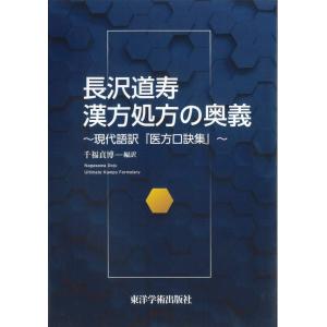 日本語]腹診のエビデンス−保険収載漢方処方(第2版) : 亜東書店Yahoo