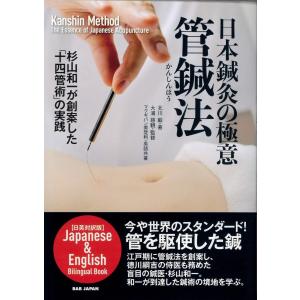 日本語] 鍼術上達講座−自律神経失調を治す〔中級向〕 : 亜東書店Yahoo