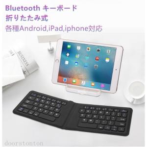 Bluetooth 折りたたみ式 キーボード iphonex ipad pro スマートフォン タブレット専用 折りたたみ Bluetooth キーボード ブラック ホワイトの商品画像