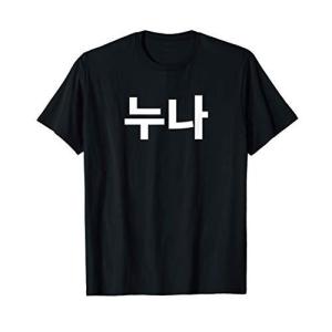 ハングルtシャツ メンズトップス の商品一覧 ファッション 通販 Yahoo ショッピング