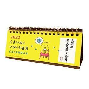 名言カレンダーの商品一覧 通販 Yahoo ショッピング