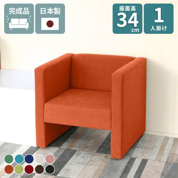 ソファ コンパクトソファ 北欧 ひとりがけ オフィス 1人用 1人掛け リビング 1人掛けソファ 肘...