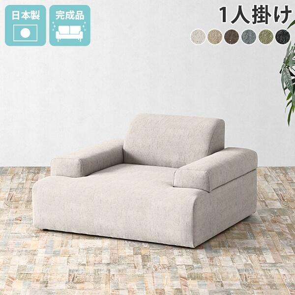 ローソファ フロアソファ 1人掛け ソファ ローソファー 1人用 座面広い 低いソファー チェア 1...