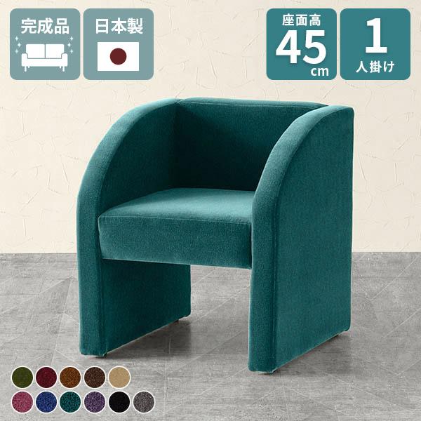 ソファ 一人掛け ダイニングチェア ソファー ベンチ パーソナルソファ ロビーチェア 一人用 待合室...