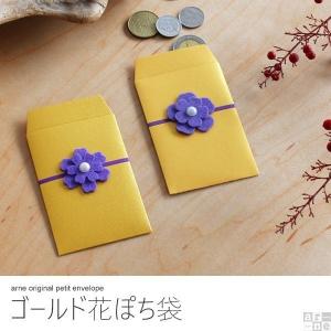 ぽち袋 お年玉 かわいい おしゃれ 多目的 レター