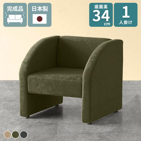 ソファ 一人掛け ローソファー 椅子 リビング 北欧 シンプル パーソナルソファ ミニソファー 一人...