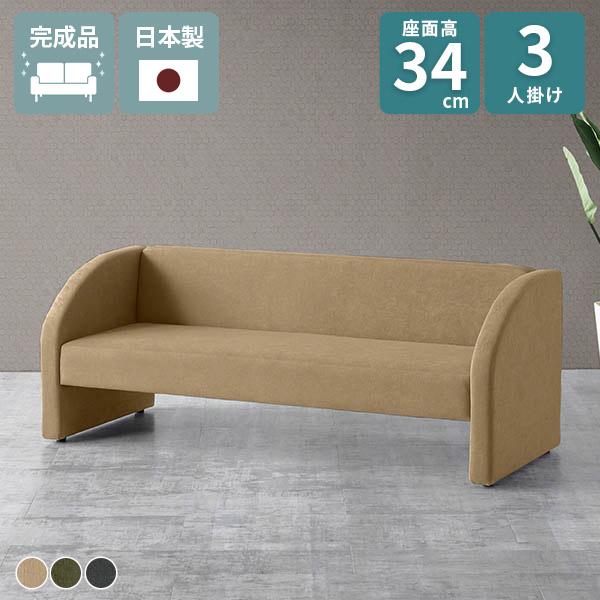 ソファ 三人掛け 北欧 応接 リビング 2.5人掛け 3人 生地 ロビーチェア カフェ コンパクトソ...