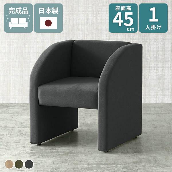 ソファ 一人掛け ロビーチェア 椅子 ダイニングチェア ソファー 背もたれあり 応接イス シングルソ...