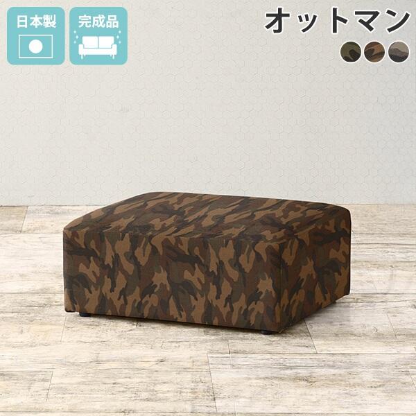 スツール ベンチチェア 腰掛け 足置き ローソファー オットマン 迷彩柄 ローソファ フロアソファ ...