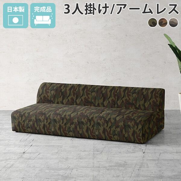 ローソファ 肘なし 3人掛け ごろ寝ソファー ローソファー カウチソファ アームレス ソファ 低い ...