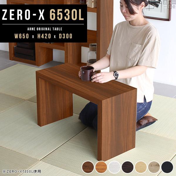 サイドテーブル 薄型 コの字 ミニ 北欧 奥行30cm ローテーブル 黒 木目 白 ミニテーブル 木...