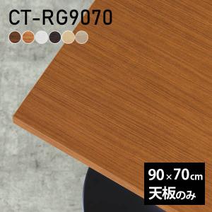 テーブル 天板 天板のみ 180 DIY 幅180 奥行40 日本製 北欧 シンプル