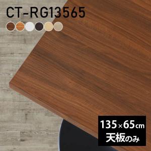 天板 デスク 天板のみ 120 テーブル DIY 幅120 奥行75 北欧 日本製