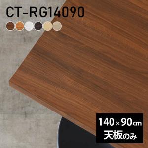 テーブル テーブル天板 天板のみ DIY 幅80 奥行50 北欧 日本製