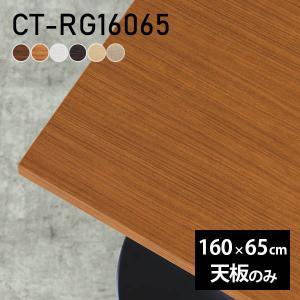 天板 デスク 天板のみ 120 DIY 幅120 奥行40 北欧 日本製 シンプル