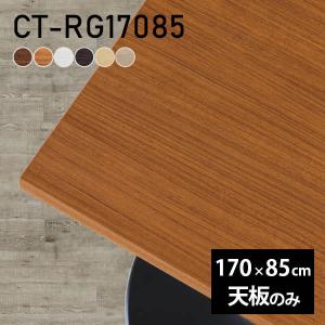 天板 デスク 天板のみ 120 テーブル DIY 幅120 奥行75 北欧 日本製