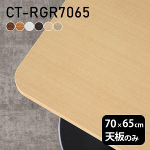 天板 デスク 天板のみ DIY 幅165 奥行80 日本製 北欧 シンプル