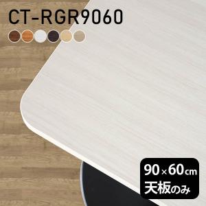 カジュアルコタツ　R天板　90×60　長方形　NA こたつ カジュアルコタツ R天板 90×60 長方形 BR/NA 90×60」の