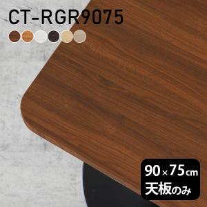 テーブル テーブル天板 天板のみ DIY 幅80 奥行50 北欧 日本製