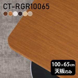 天板 テーブル天板 天板のみ DIY 幅125 奥行70 北欧 日本製 シンプル