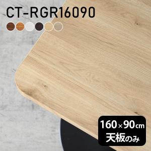 テーブル デスク 天板のみ 180 180cm DIY 幅180 奥行90 日本製 北欧