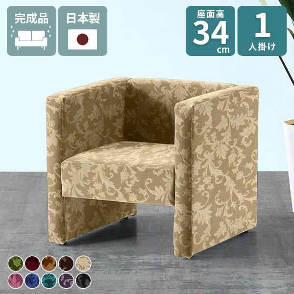 ソファ コンパクトソファ リビング ひとりがけ 1人がけ コンパクト 1人 シンプル 北欧 応接ソフ...