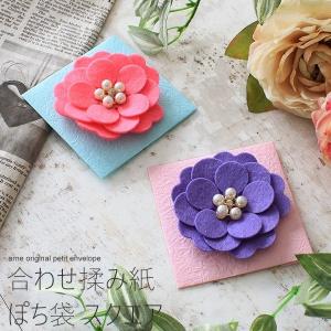 ぽち袋 お年玉袋 和紙 おしゃれ 可愛い お祝い お年玉