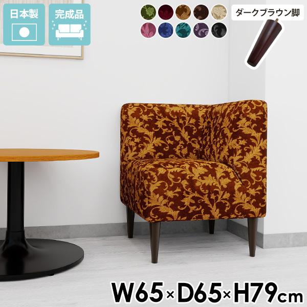 ダイニングソファー 1人掛け ダイニングソファ コンパクトソファ コーナー ひとりがけ 一人掛け 1...