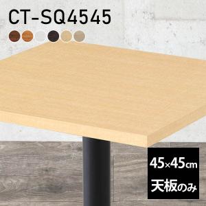 天板のみ 120 60 テーブル デスク 天板 DIY 幅120 奥行60 北欧 日本製