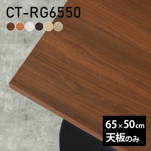 デスク 天板 天板のみ DIY 幅110 奥行50 日本製 北欧 シンプル