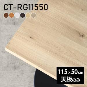 テーブル テーブル天板 天板のみ DIY 幅80 奥行40 日本製 北欧