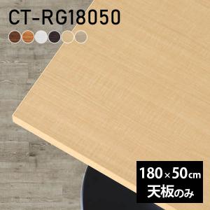 テーブル 天板 天板のみ 120 DIY 幅120 奥行50 北欧 日本製 おしゃれ