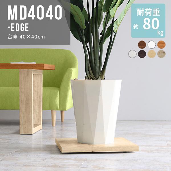 台車 キャスター リビングキャリー キャスター台 平台車 キャリーカート 荷物 観葉植物 移動 キッ...