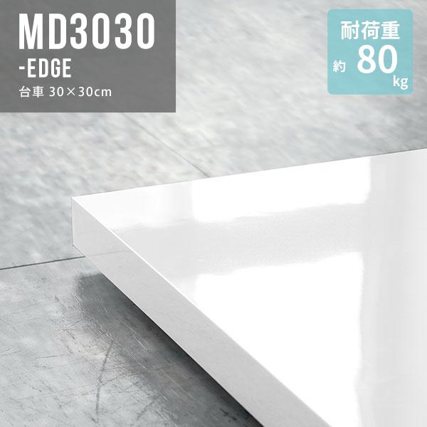 台車 リビングキャリー キャスター台 平台車 スリム キャリーカート 高級感 高級 光沢 荷物 観葉...