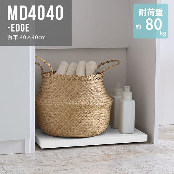 台車 キャスター付き リビングキャリー キャスター台 平台車 キャリーカート 高級感 荷物 観葉植物...