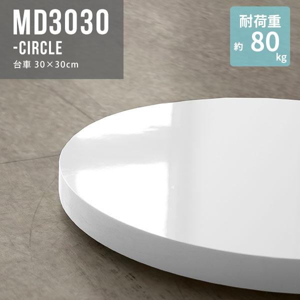 台車 キャスター リビングキャリー キャスター台 平台車 キャスター付き台車 丸 キャリーカート 観...