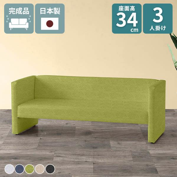 ベンチソファー 背もたれあり ソファ 三人掛け 3人 コンパクトソファ 北欧 3人掛け おしゃれ ソ...