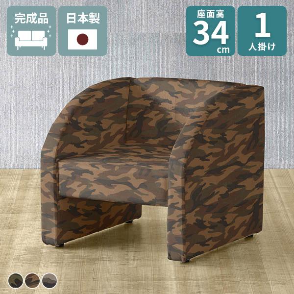 ソファ 一人掛け シンプル 椅子 椅子 コンパクト リビング 1人暮らし ひとりがけ 応接 おしゃれ...