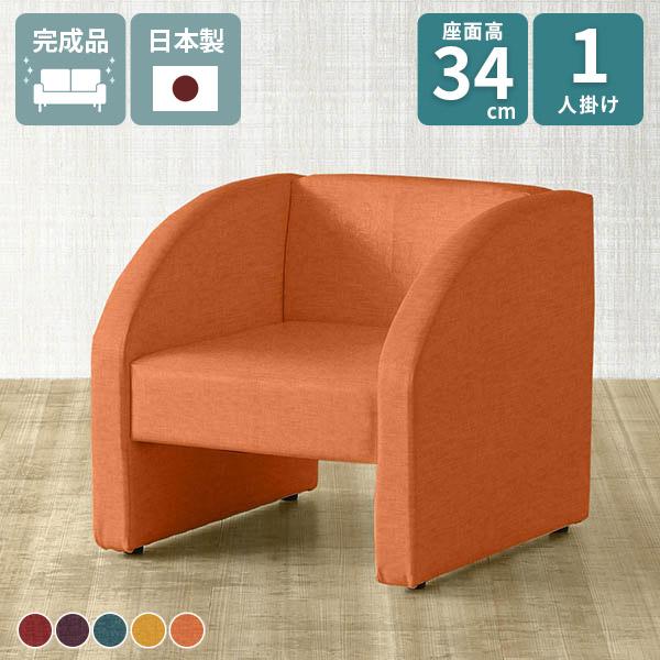 ソファ 一人掛け 一人 シンプル おしゃれ 1人用ソファー ひとりがけ 1人暮らし 椅子 背もたれあ...