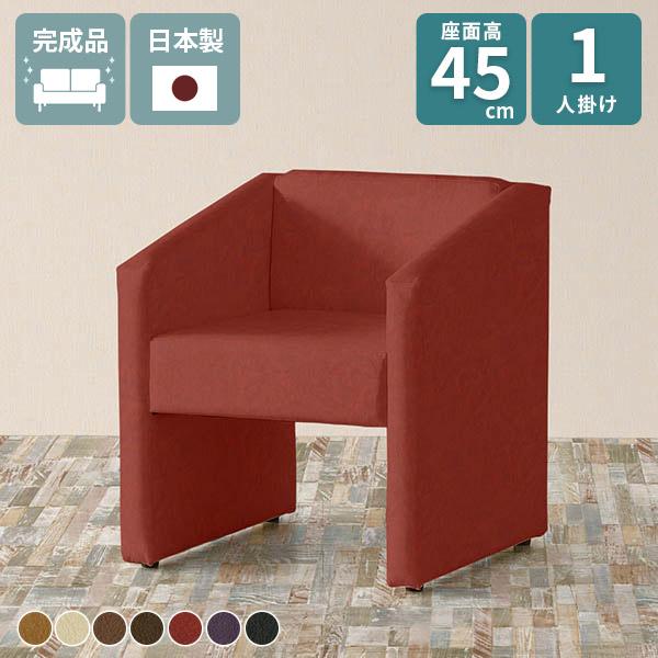 ソファ 1人掛け ダイニングソファ 病院 応接イス ロビーチェア ソファー 肘あり 1人掛けソファ ...