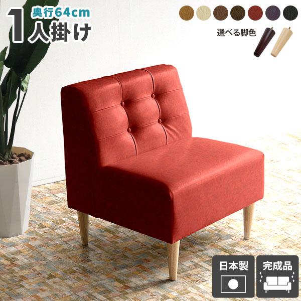 ダイニングチェア 一人掛け ソファ 1人掛け 1.5人掛け ソファー 疲れにくい 合皮 ダイニングソ...