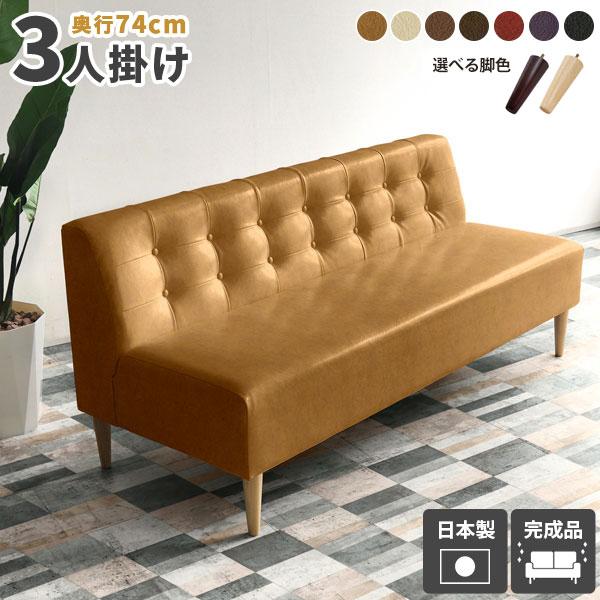 3人掛けソファ 座面高45cm ダイニングソファー レザー 合皮 3人がけ ベンチ おしゃれ ごろ寝...