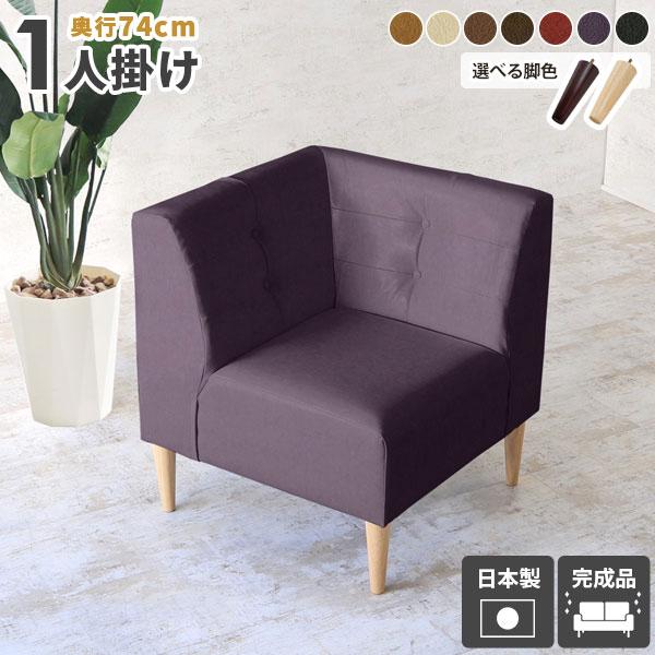 ダイニングソファ 一人掛け 合皮 1人掛けソファ レザー コーナーソファー 1人掛け おしゃれ ダイ...