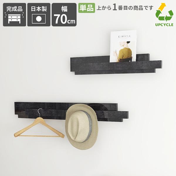 ウォールハンガー 石膏ボード 幅70cm 壁掛けラック 小さめ 取り付け ハンガーラック おしゃれ ...